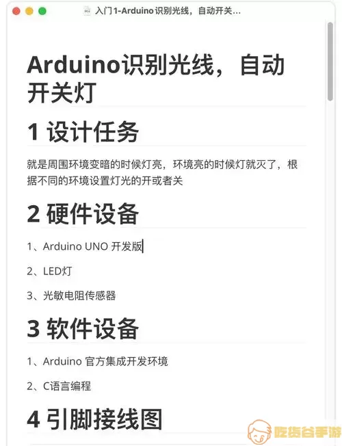 ArduinoDroid编程界面/