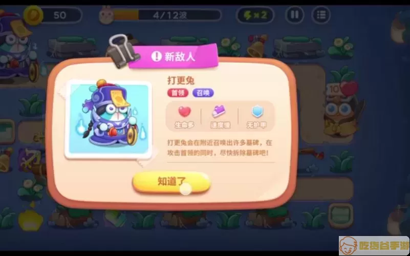 保卫萝卜boss5技能策略图