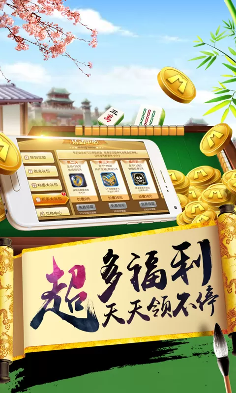 欢乐麻将(升级版)安卓手机版图2