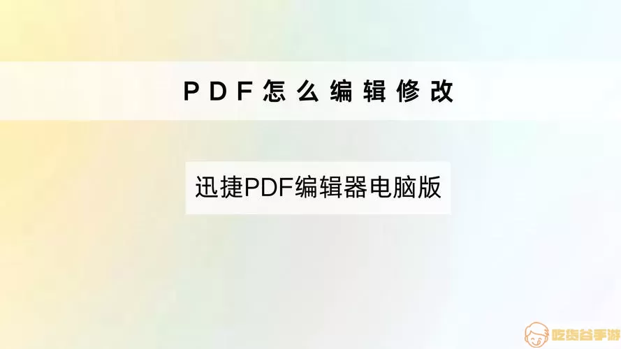 PDF编辑软件2