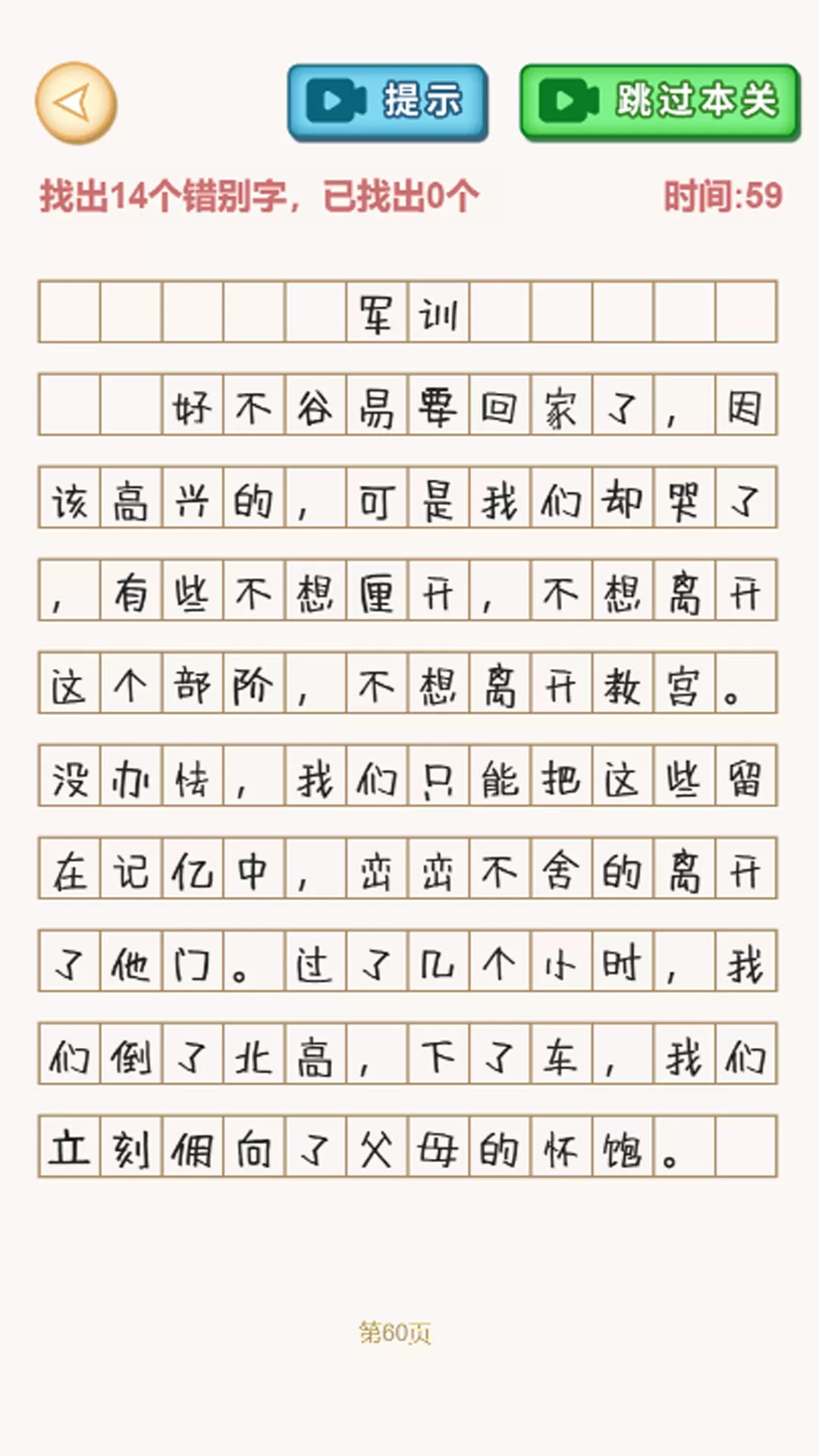 文字找不同游戏手机版图1