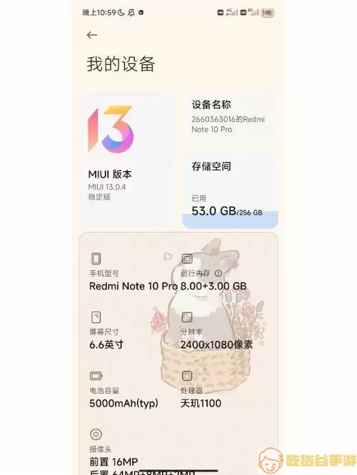 红米Note10