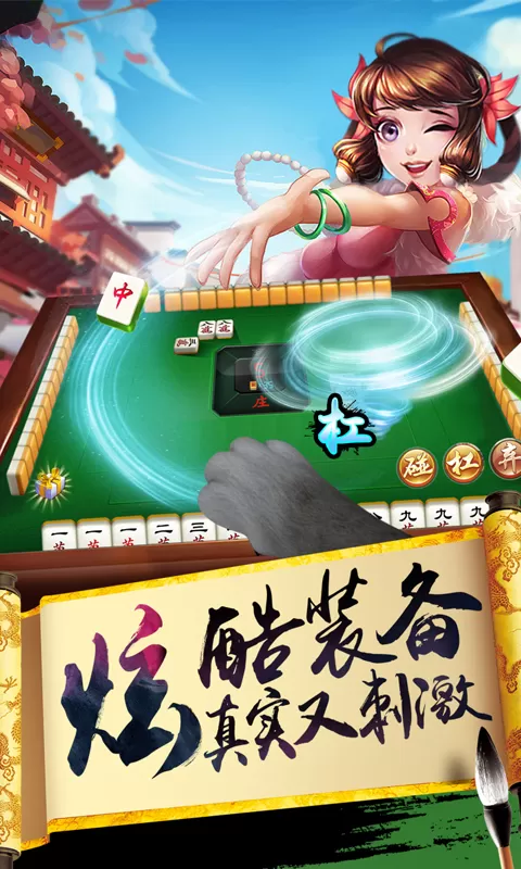 欢乐麻将(升级版)安卓手机版图3