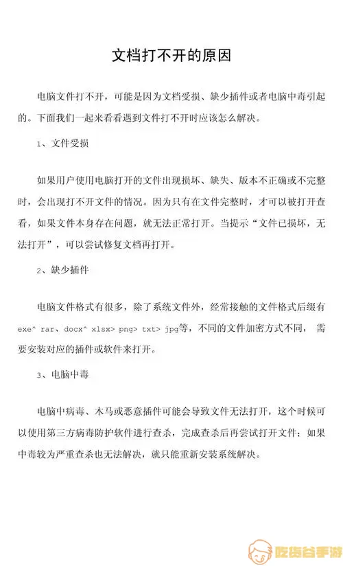 docx文件无法打开