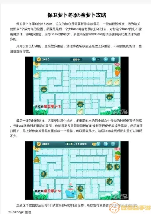 保卫萝卜boss5过关策略图