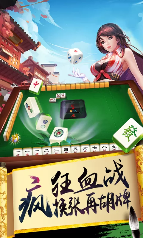 欢乐麻将(升级版)安卓手机版图4