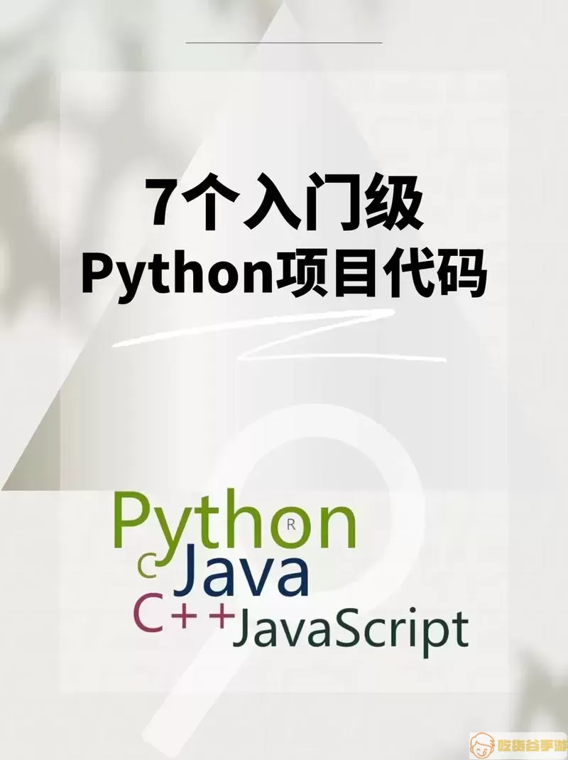 Python项目2