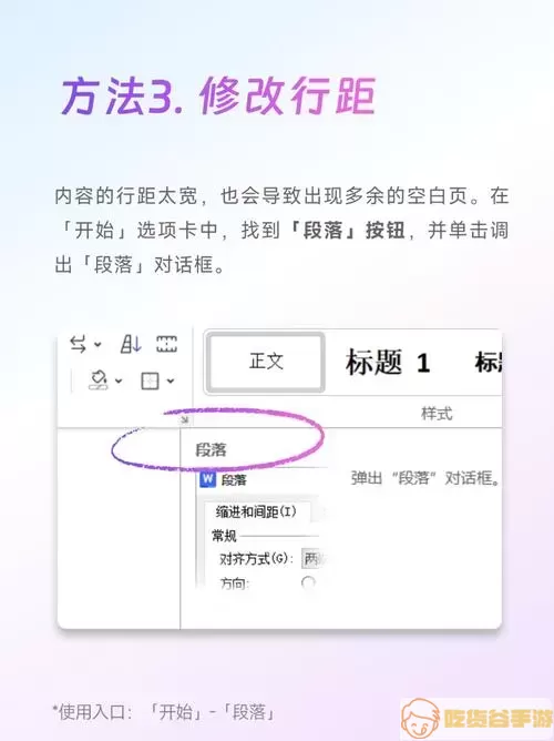 Word段落标记示例