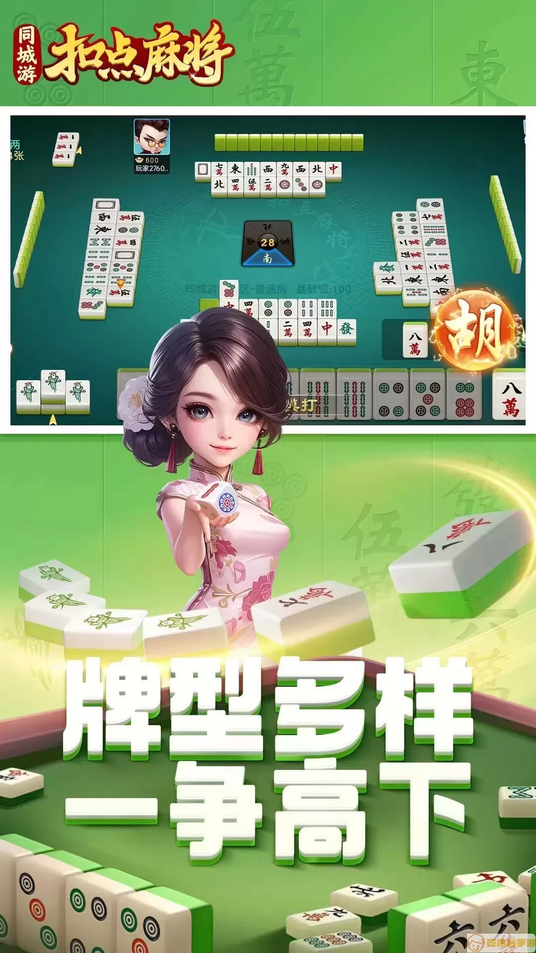 同城游扣点麻将2024最新版