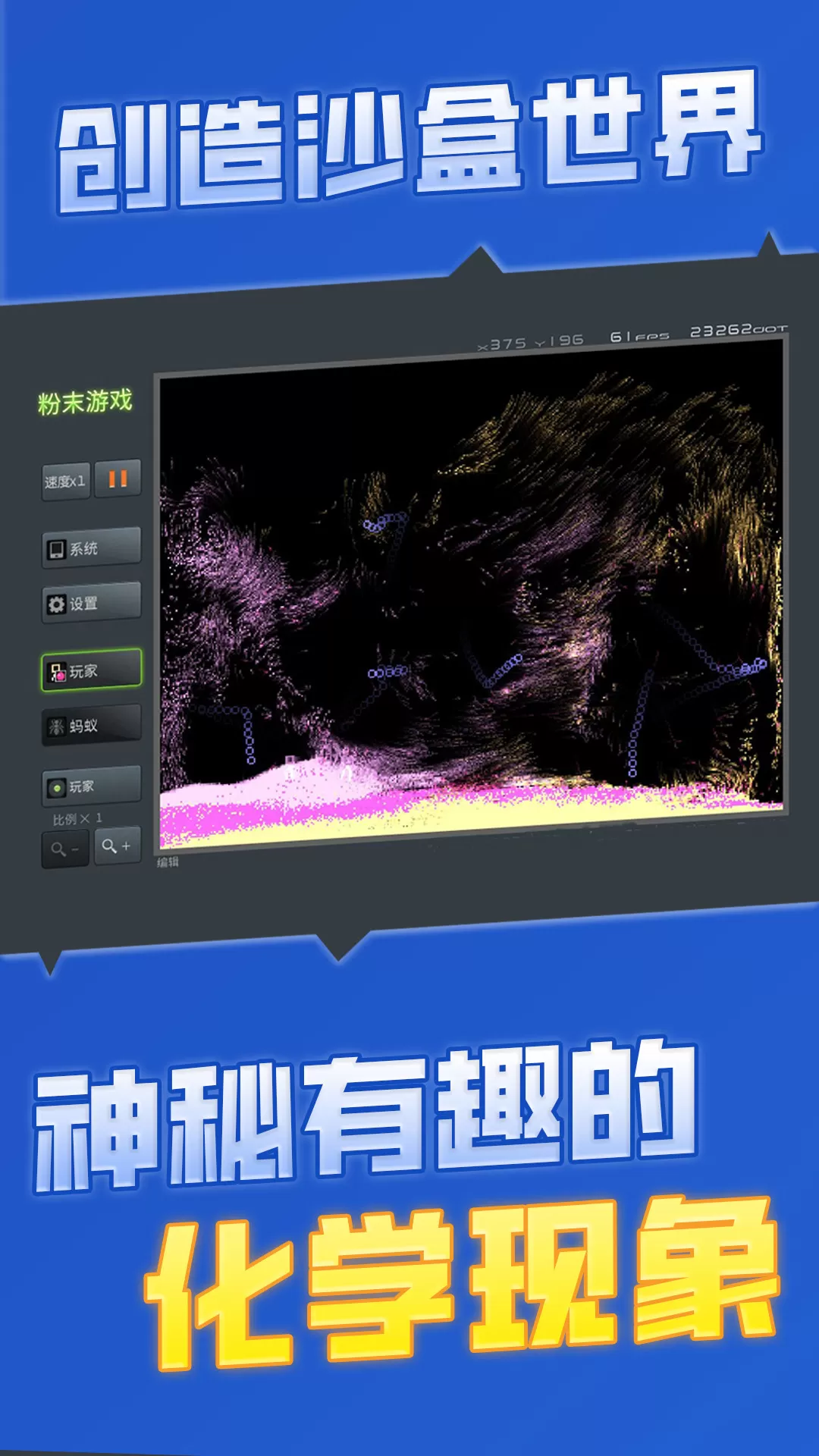 粉末模拟器下载旧版图3