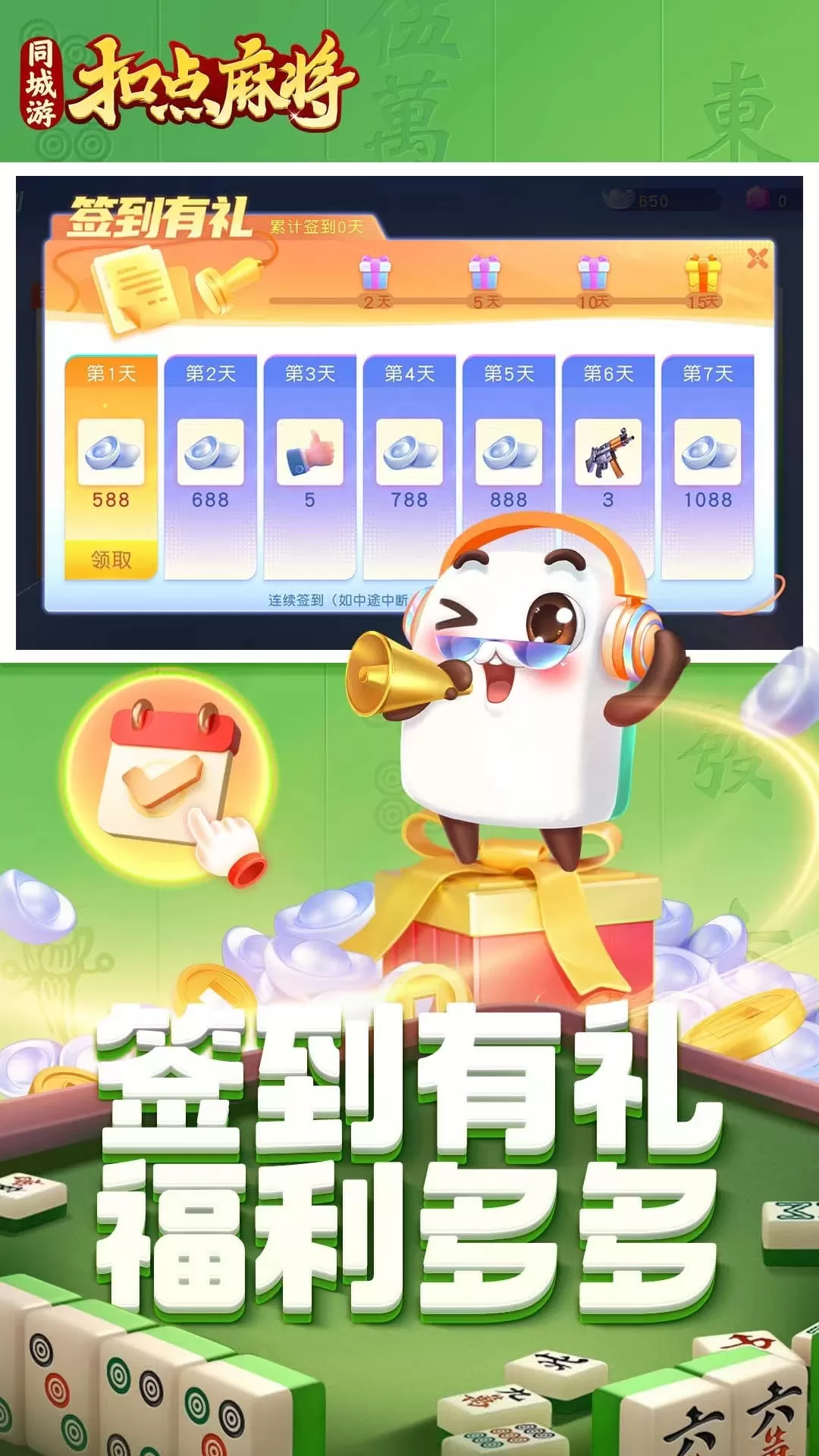 同城游扣点麻将2024最新版图2