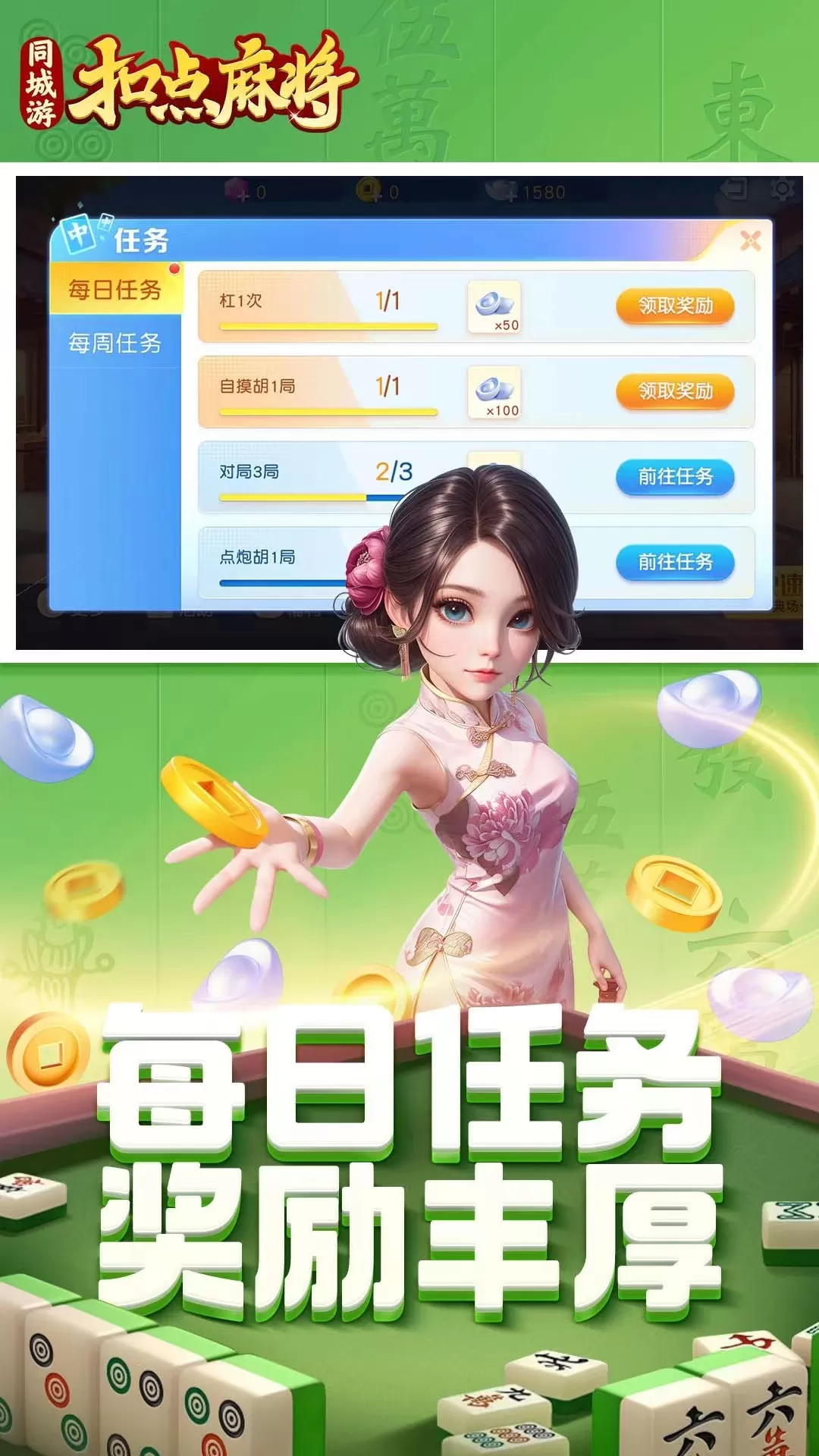 同城游扣点麻将2024最新版图3