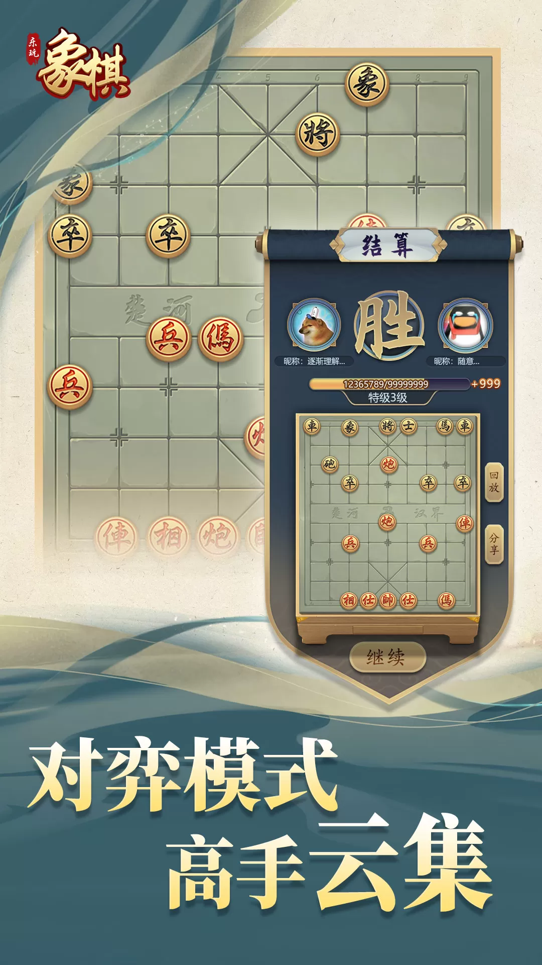 乐玩象棋官方正版图1