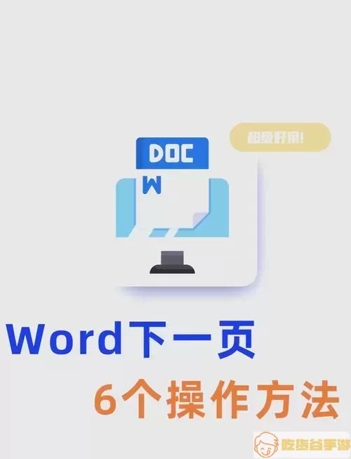 word插入分隔符示例