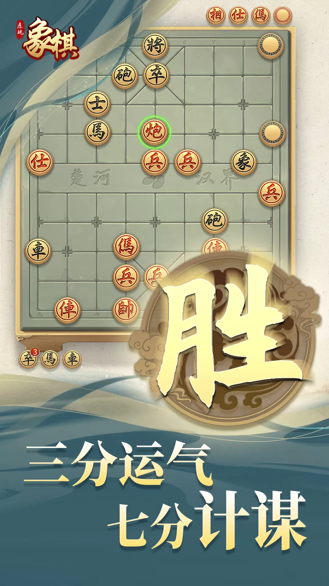 乐玩象棋官方正版图3