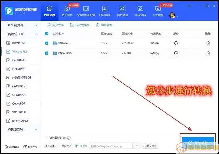 WPS转换界面