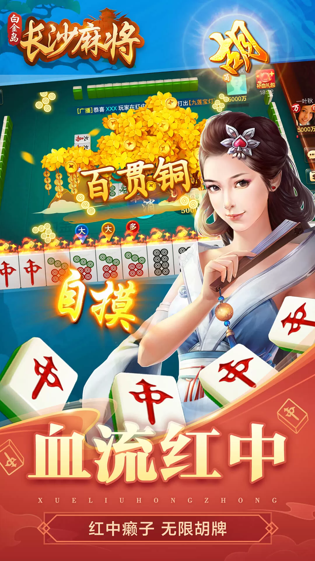 白金岛长沙麻将最新版图1