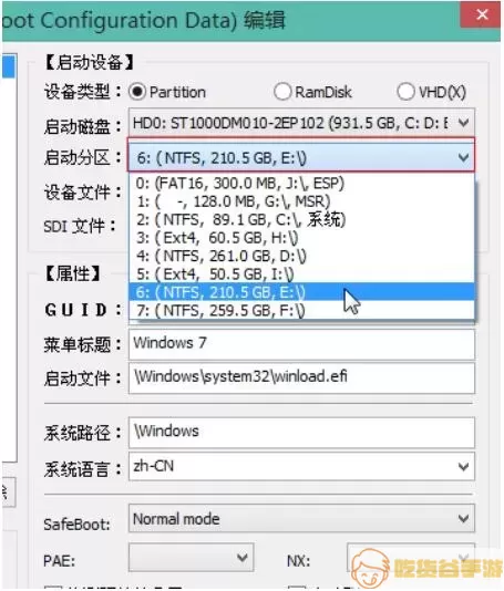 Windows启动修复图解1