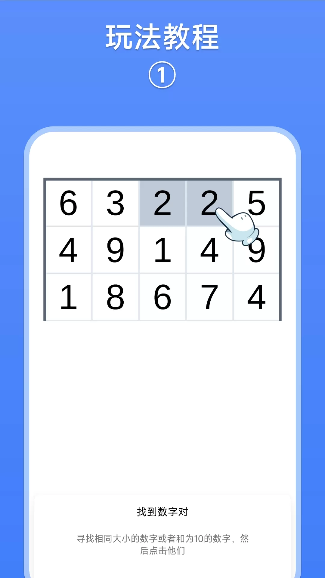 数字消除术安卓版最新图4
