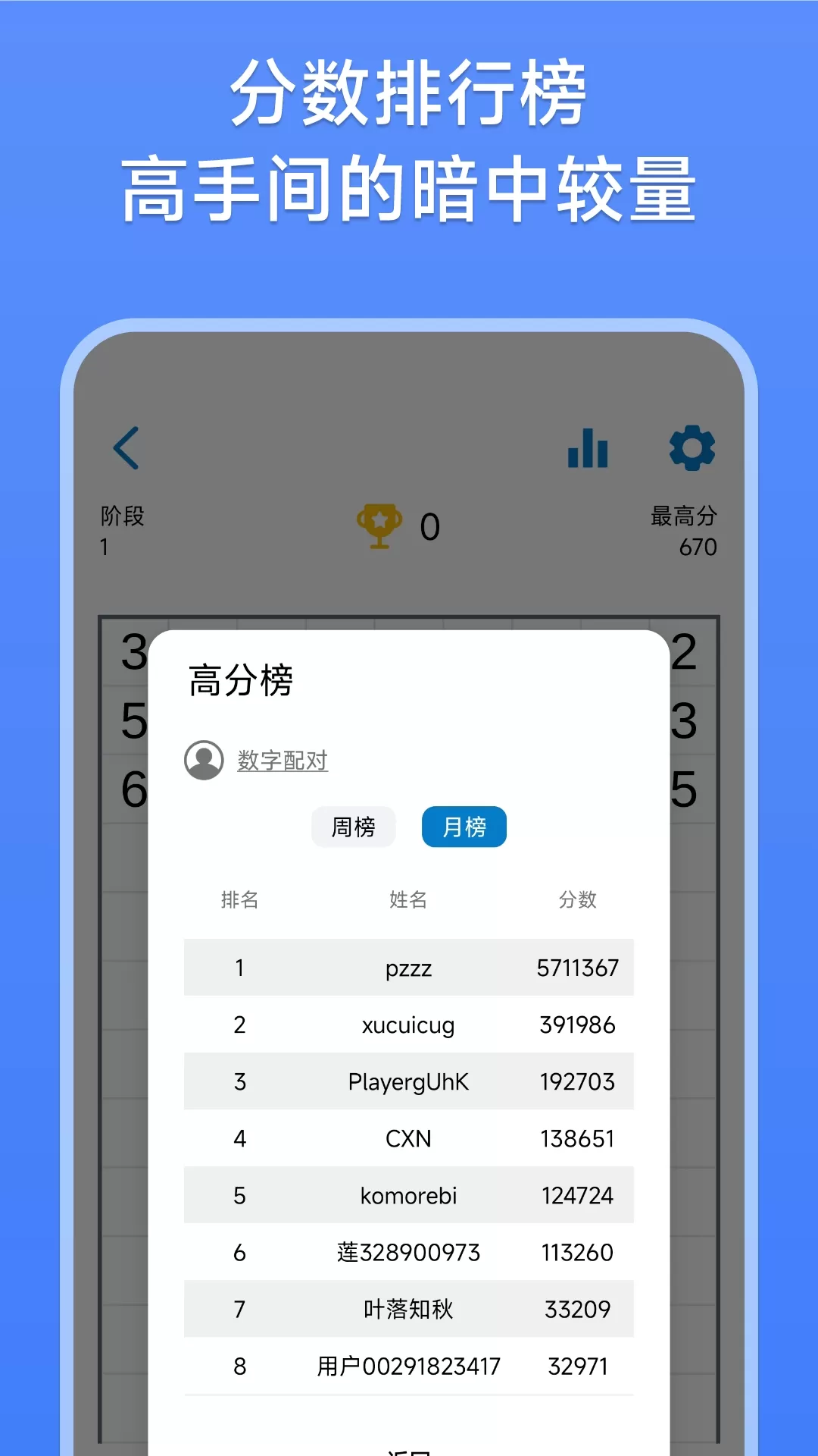 数字消除术安卓版最新图3