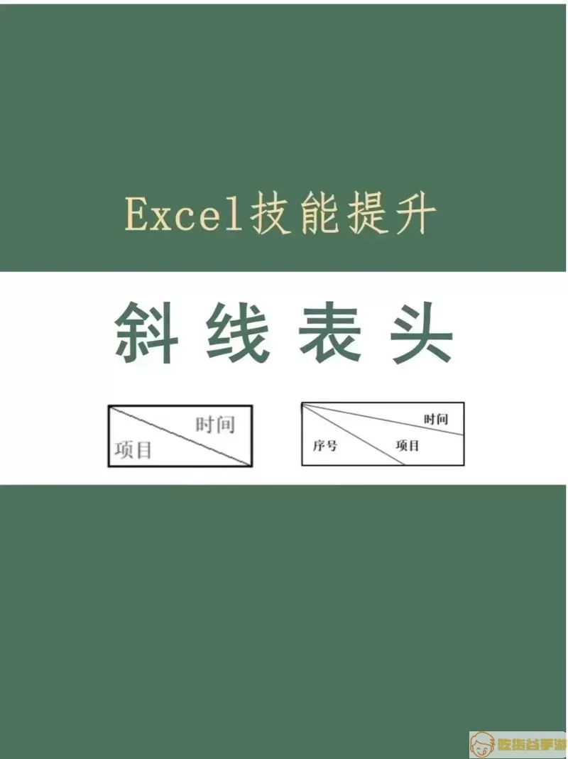 Excel打斜线示意图