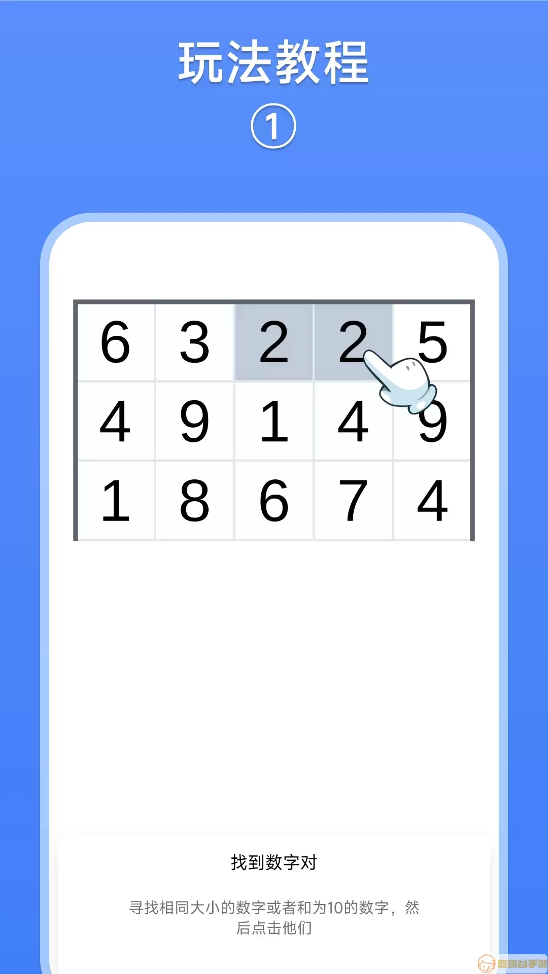 数字消除术安卓版最新