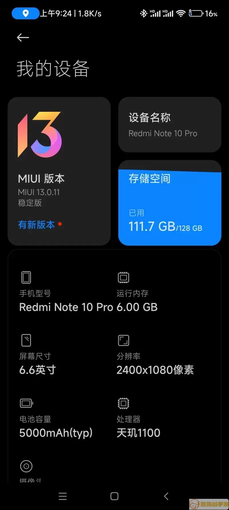 红米note10Pro侧面