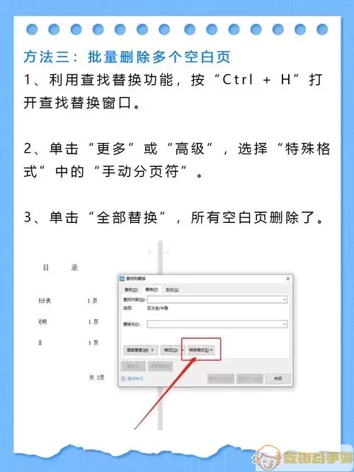 WPS空白页删除示意图