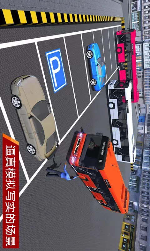 真实模拟停车3D游戏最新版图1