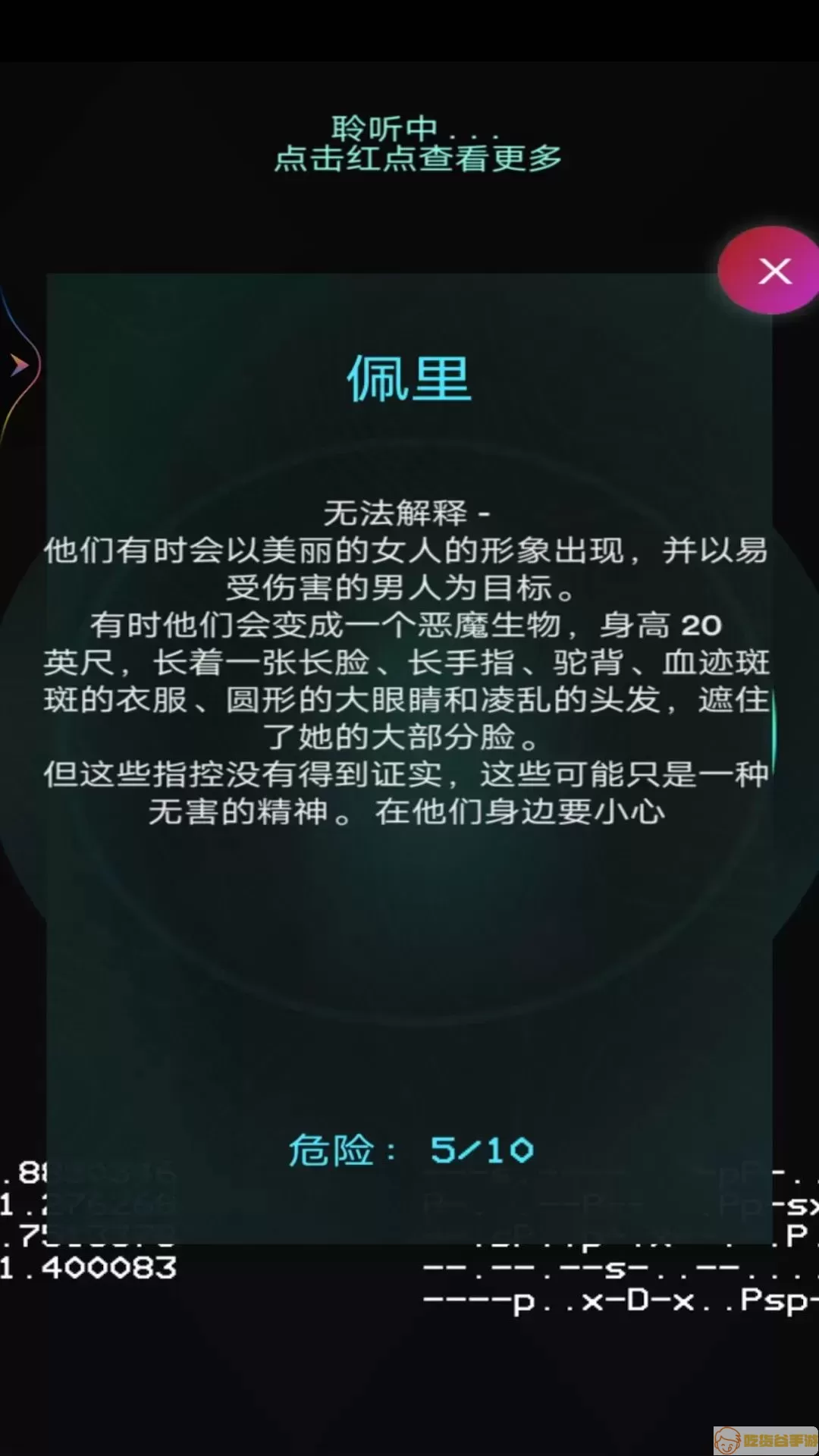 灵魂魔妖探测器游戏安卓版