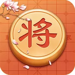 中国象棋单机版官方版本