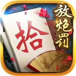 白金岛放炮罚安卓版app