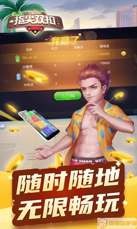 指尖双扣安卓版app