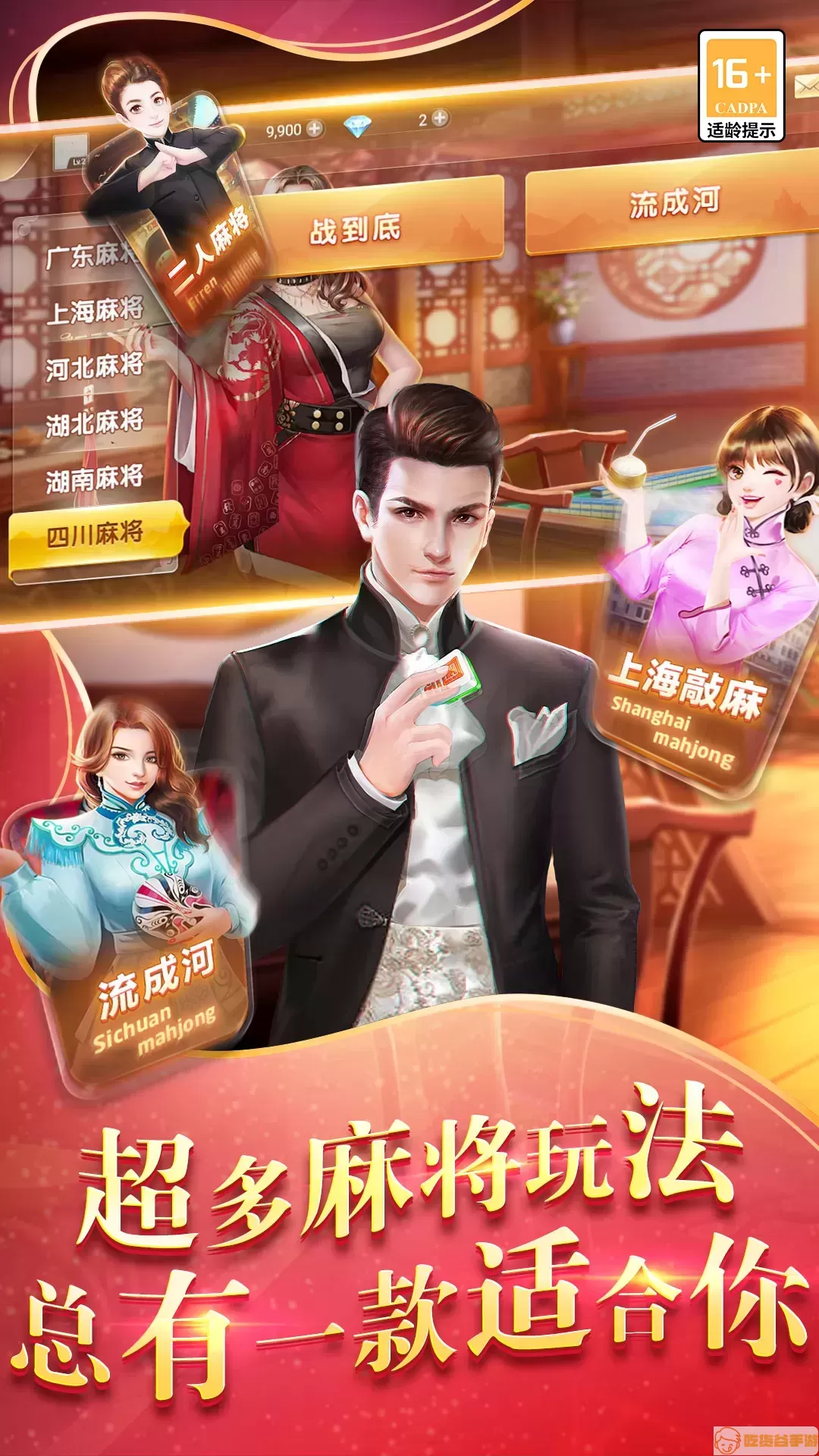 欢乐麻将（全集）官方版本