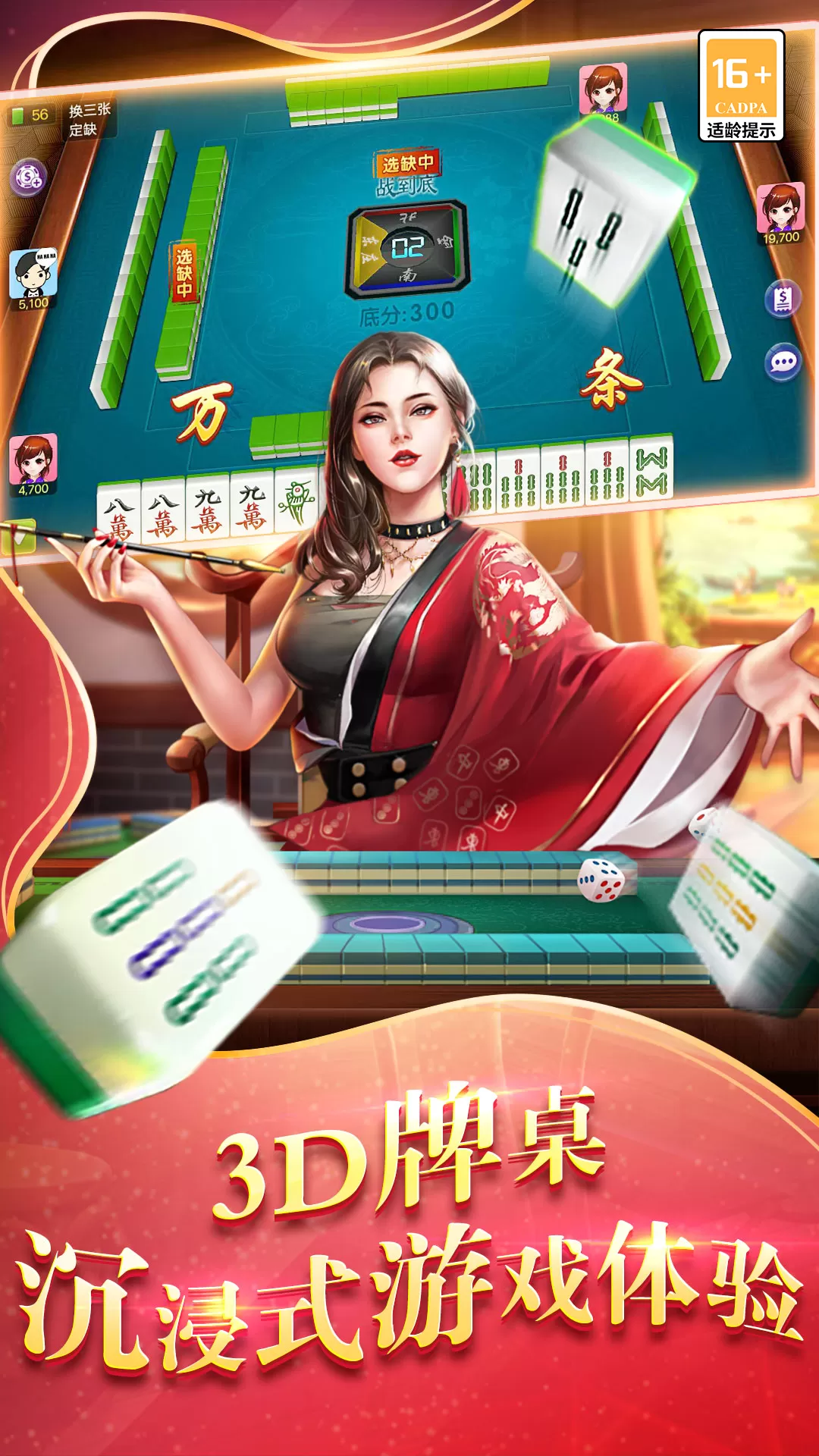 欢乐麻将（全集）官方版本图1