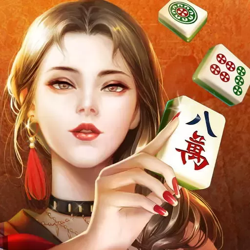 欢乐麻将（全集）官方版本