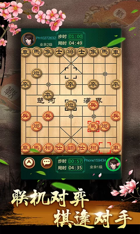 中国象棋残局大师安卓版安装图0