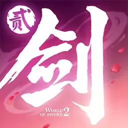 剑侠世界2最新手机版