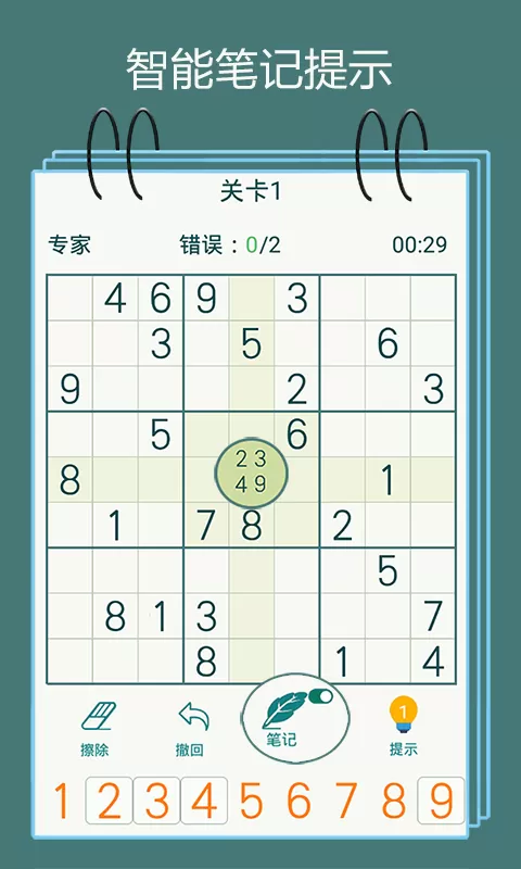 数独九宫格最新手机版图3