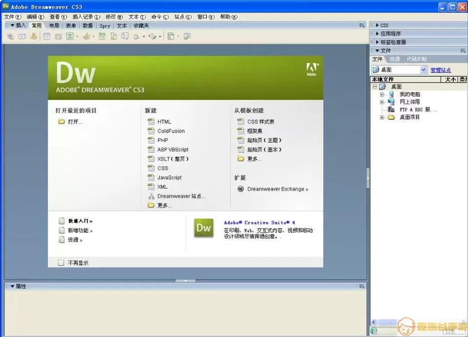 Dreamweaver中文版下载