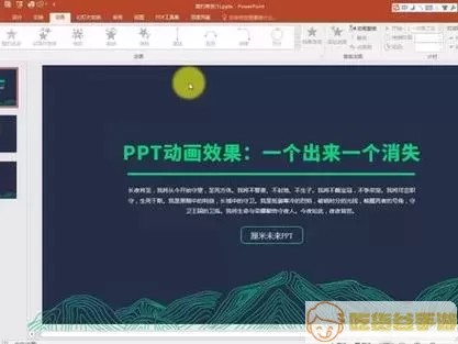 PPT展示效果