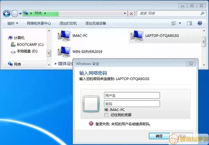 连接Windows共享文件夹