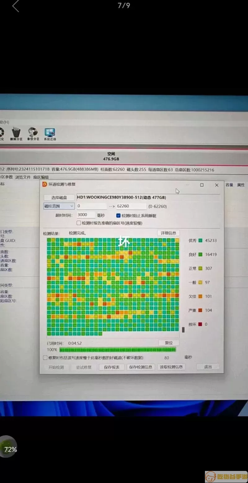 DiskGenius坏道检测