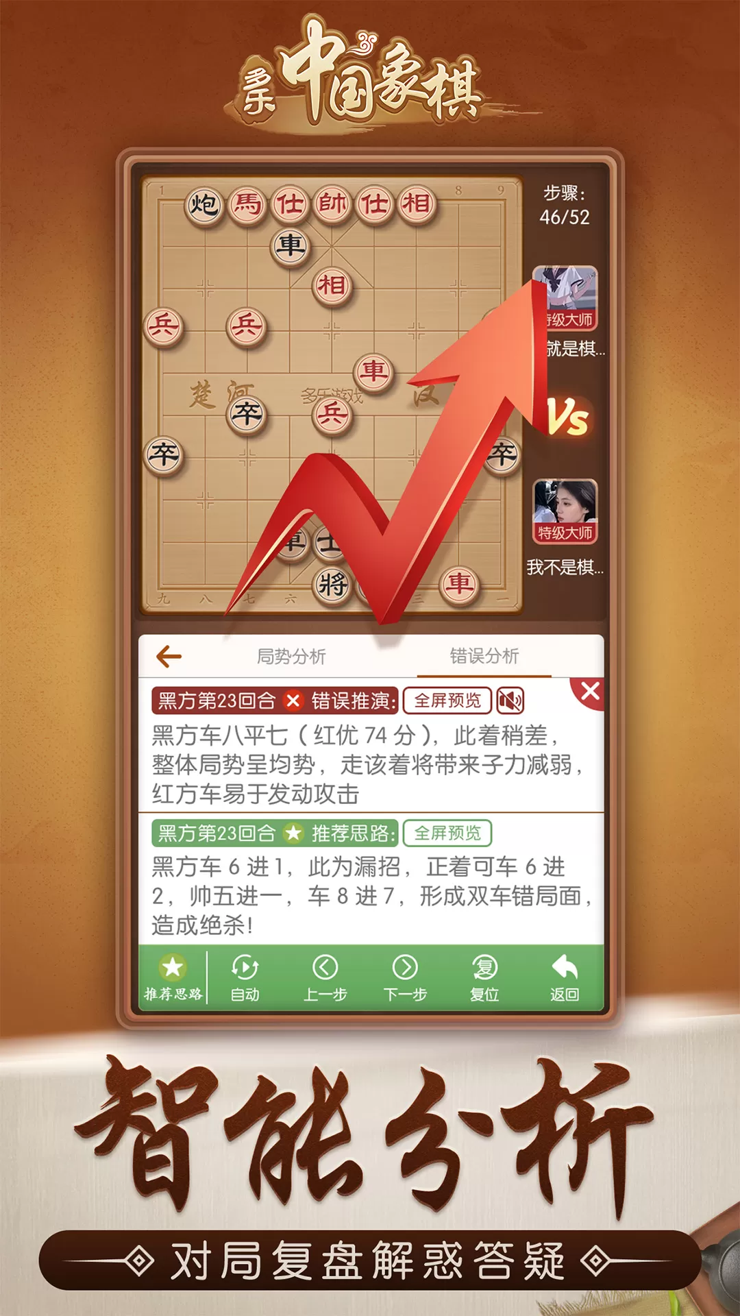 多乐中国象棋官方下载图3