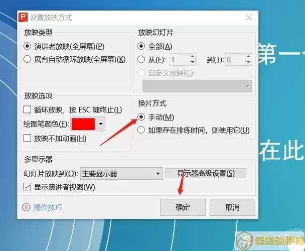 PPT放映模式示意图