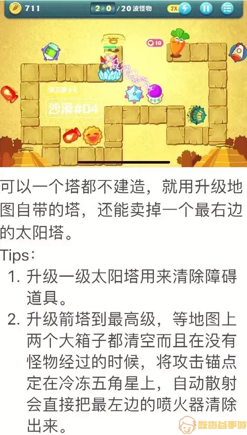 沙漠第9关炮塔布局示意图