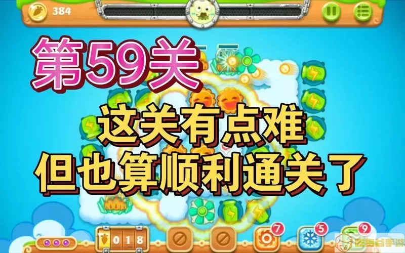 保卫萝卜2第59关