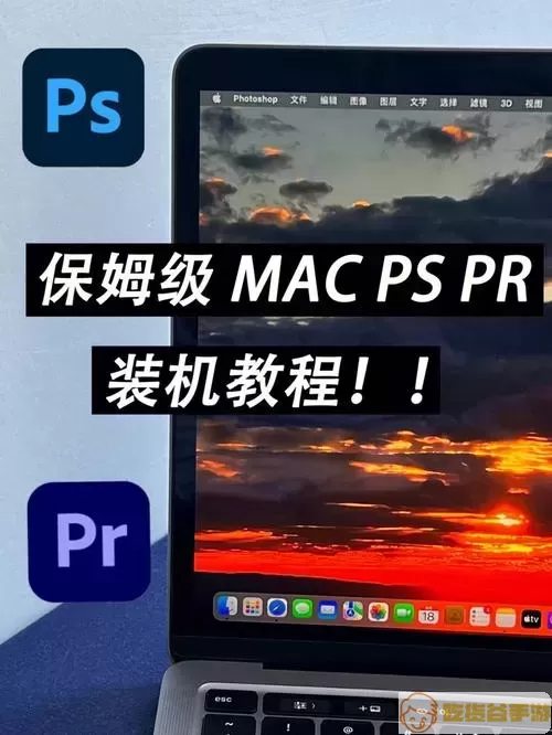 macOS