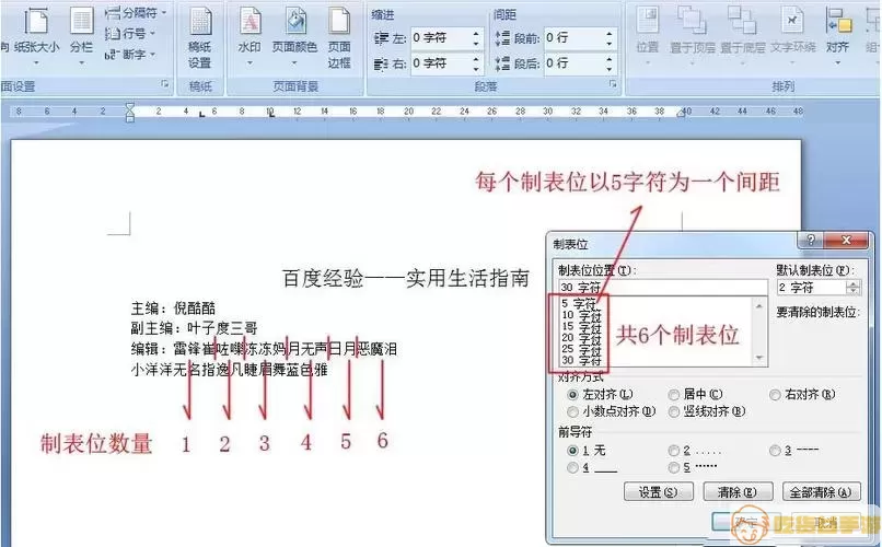 Word制表位截图