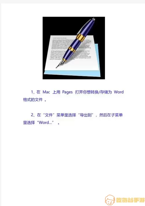 Pages转Word图示